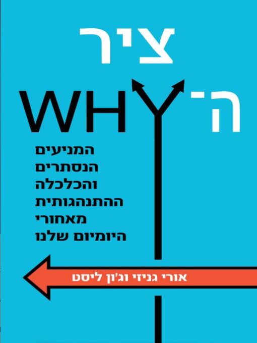 Cover of ציר ה-why ‏(The Why Axis)